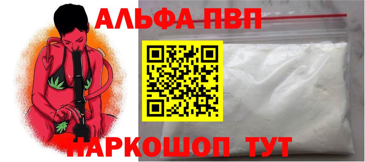 Alpha PVP мука  A PVP СК КРИС  Севастополь  Вход с VPN 