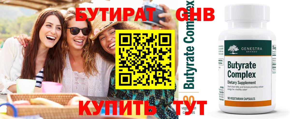 БУТИРАТ жидкий экстази Севастополь