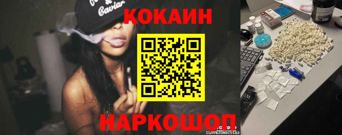 КОКАИН Колумбийский Севастополь