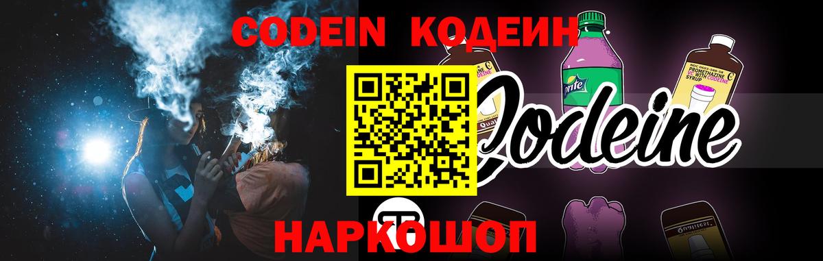 Кодеиновый сироп Lean Purple Drank  Кодеиновый сироп Lean напиток Lean (лин)  Вход с VPN  Севастополь 