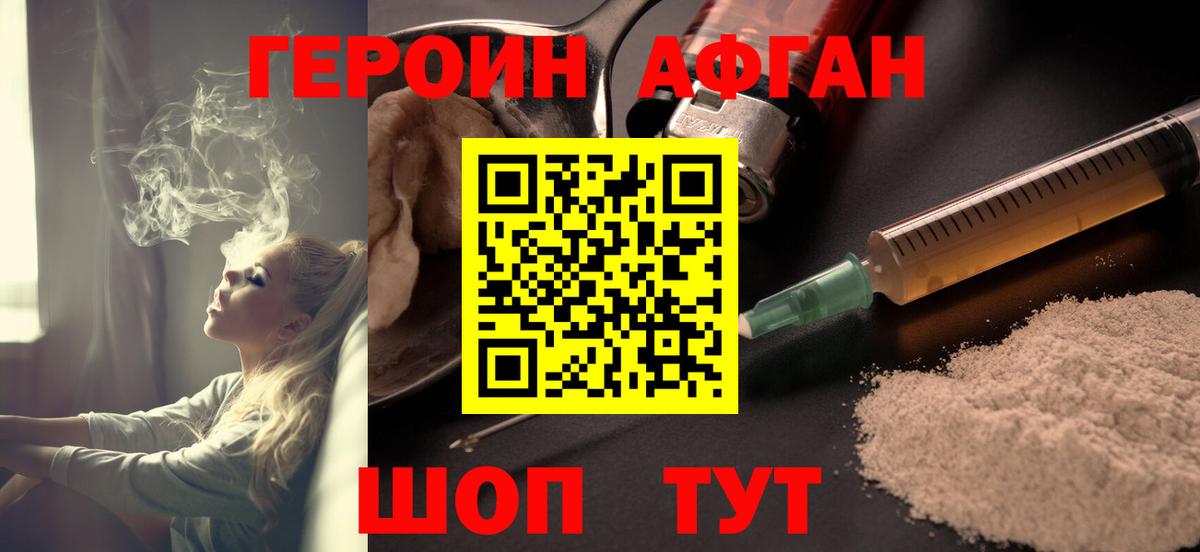Героин Heroin Севастополь