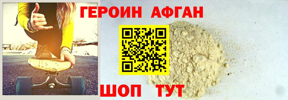 Героин  Героин хмурый  Вход с VPN  Севастополь 