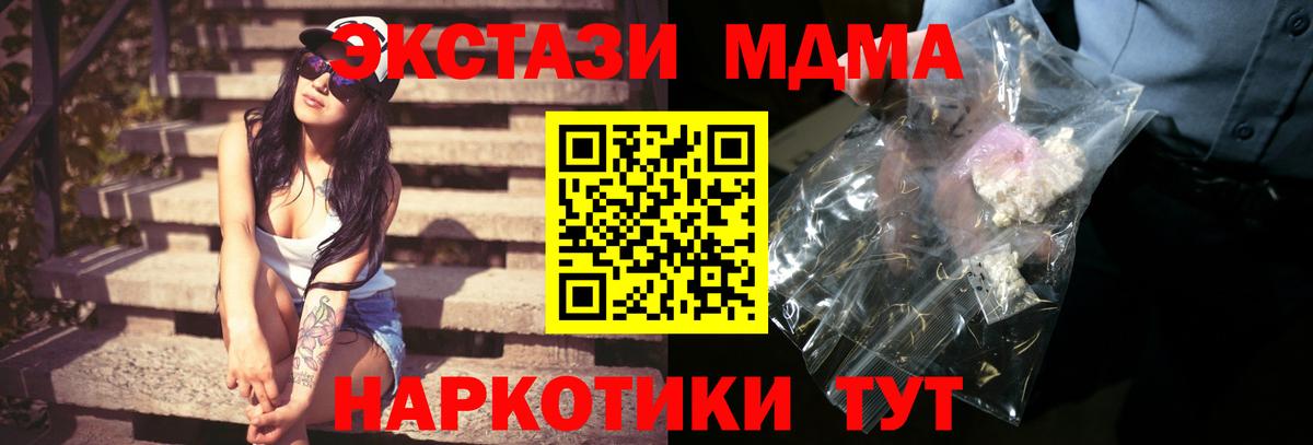 MDMA кристаллы  Вход с VPN  МДМА VHQ  Севастополь 