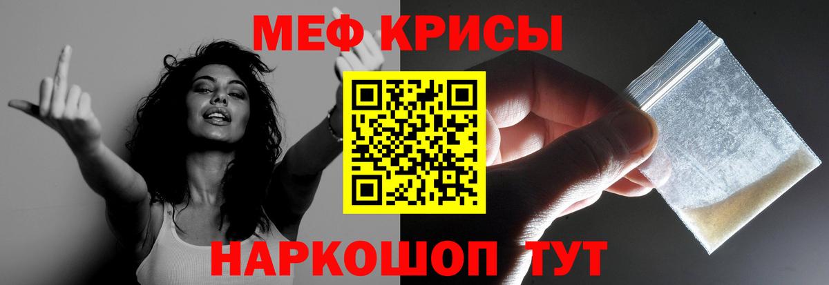 Мефедрон кристаллы Севастополь