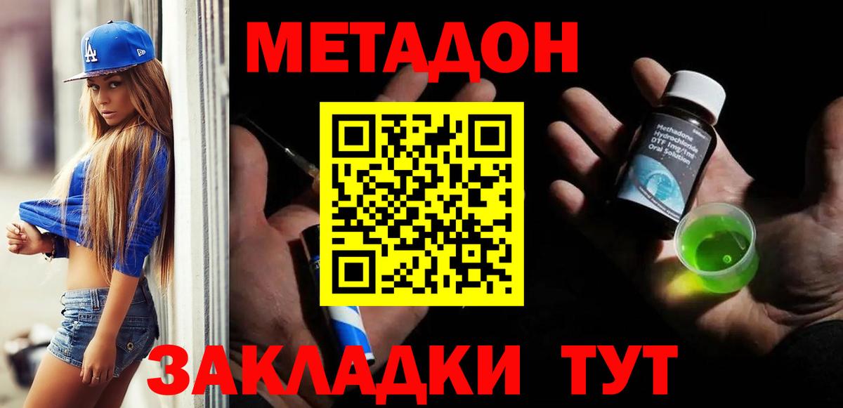 Метадон кристалл  МЕТАДОН кристалл  Вход с VPN  Севастополь 